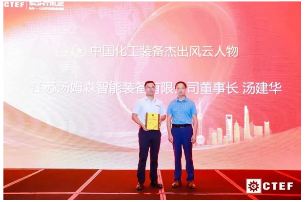 化工装备产业盛宴｜中国国际化工装备创新发展大会＋供应链品牌企业年度盛典8月23日顺利举办