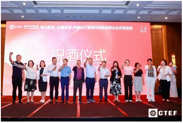 化工装备产业盛宴｜中国国际化工装备创新发展大会＋供应链品牌企业年度盛典8月23日顺利举办
