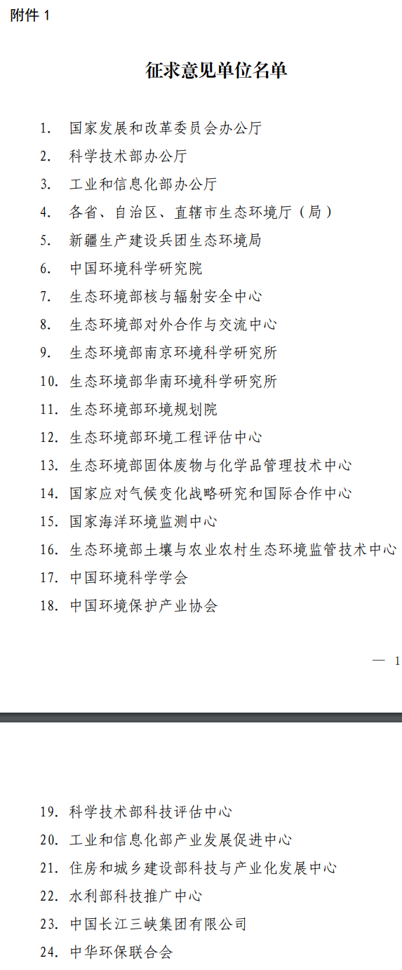 生态环境部启动新国标《生态环境技术评估指南》征意工作-环保卫士