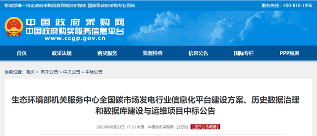 全国碳市场平台即将上线 有力保障全国碳市场数据质量-环保卫士