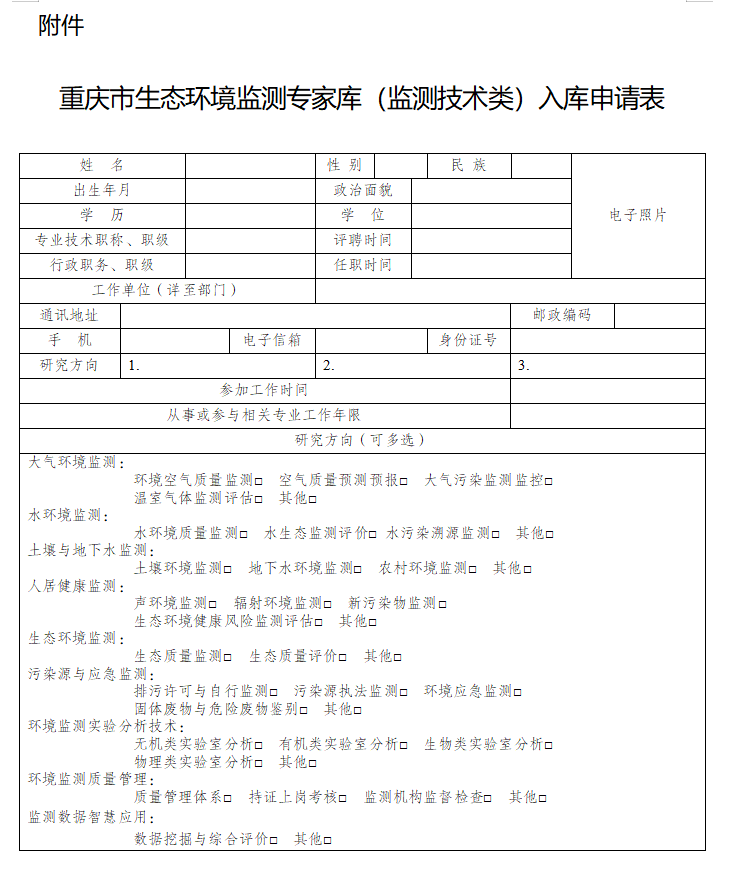重庆市征集第二批生态环境监测专家库专家(监测技术类)-环保卫士