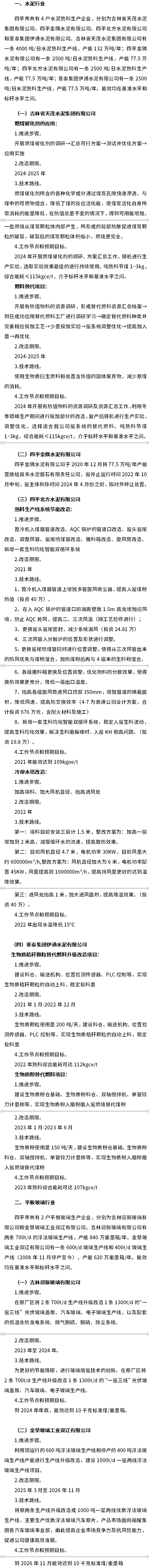 针对水泥、平板玻璃行业节能降碳，四平市拟定最详细技术改造实施方案-环保卫士