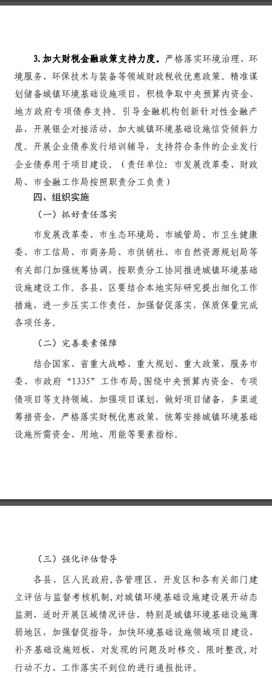 《信阳市城镇环境基础设施建设实施方案》征意中：2025年，城市生活污泥100%无害化处置