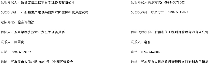 新疆五家渠梧桐污水处理厂中水再生利用建设项目(EPC)设计采购施工一体化总承包中标结果