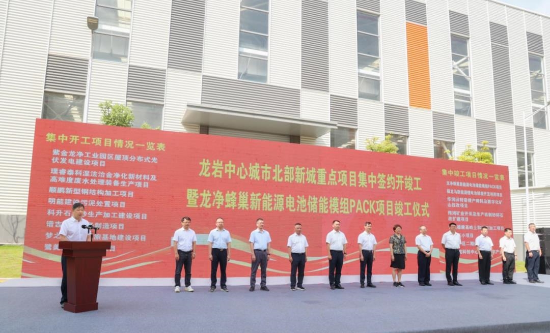 龙净蜂巢新能源电池储能模组PACK项目竣工仪式圆满举行
