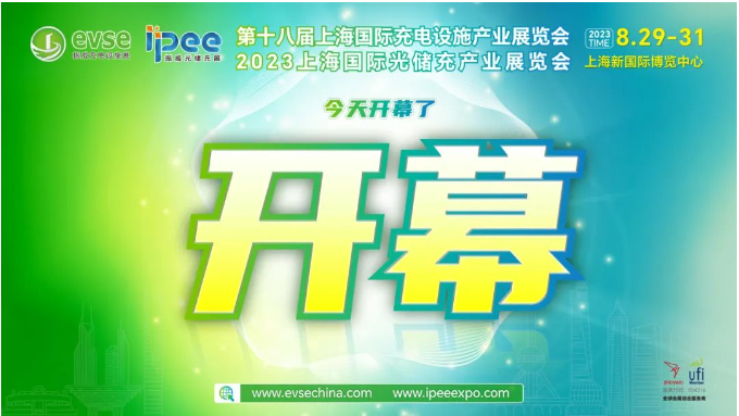 蓄势聚力 共启美好 | 第18届振威上海充电桩展盛大开幕！-环保卫士