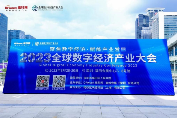 2023全数会开幕!百余家名企集中亮相,行业大咖共谈数字发展