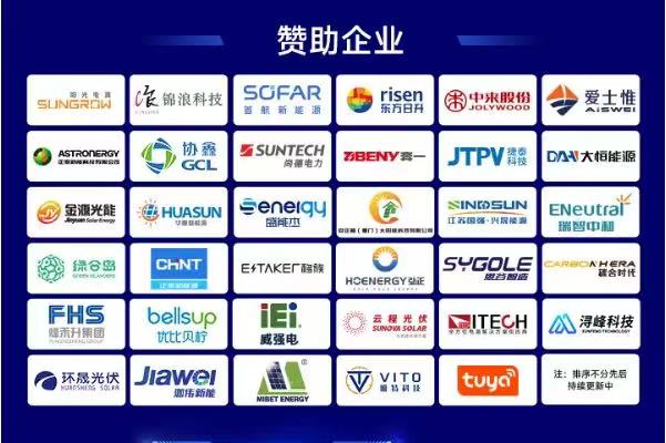 【年度盛会】OFweek 2023智慧光伏与储能大会暨展览会来袭
