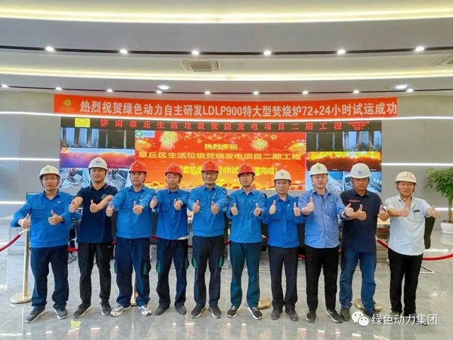垃圾处理总规模达3100吨/日!绿色动力章丘二期项目正式投产
