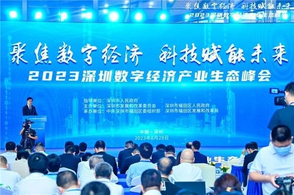 2023年全球数字经济产业大会成功举办!期待明年再相见