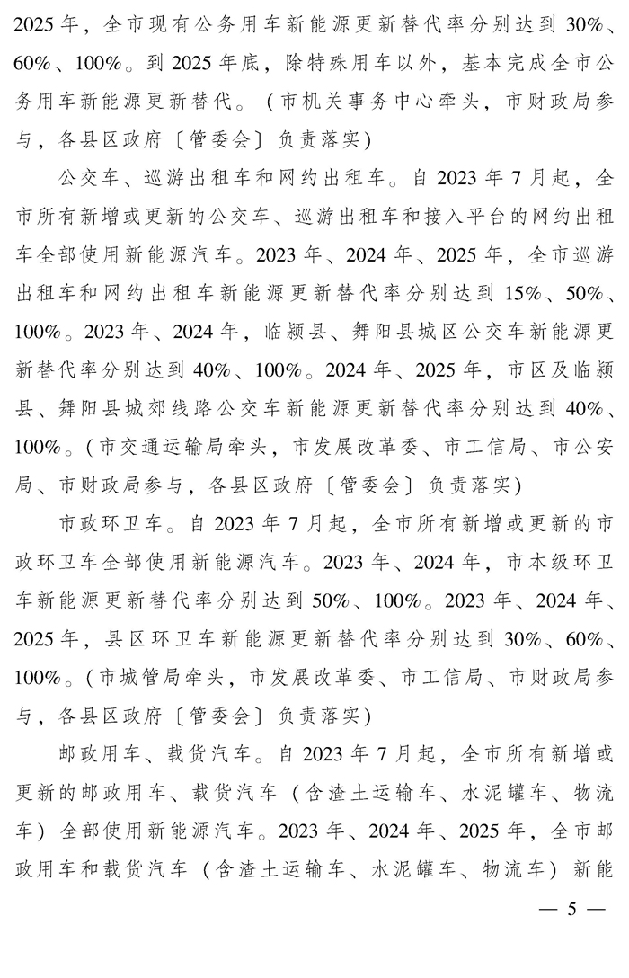 漯河市推动生态环境质量稳定向好三年行动计划（2023—2025年）