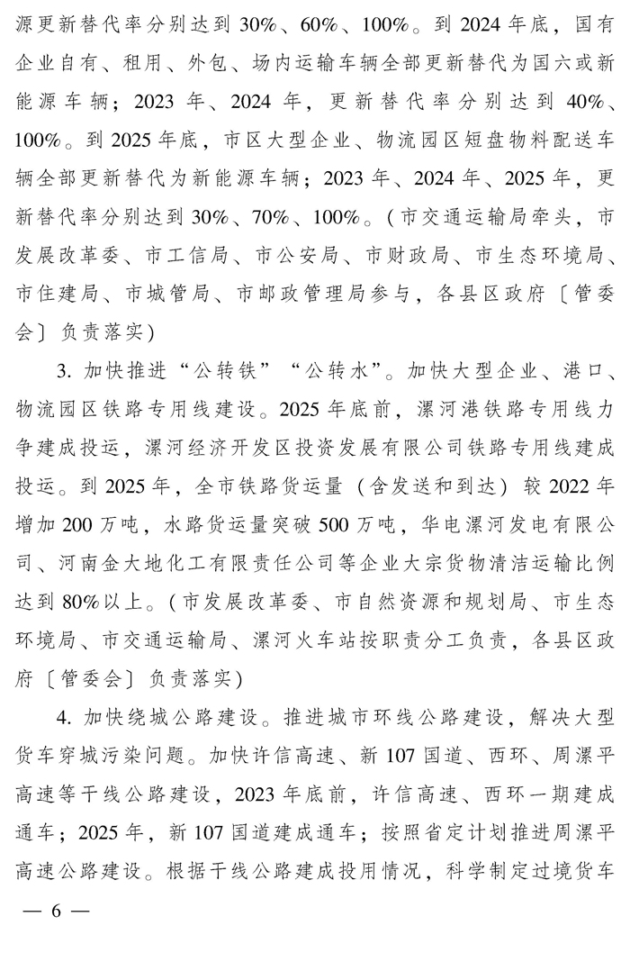 漯河市推动生态环境质量稳定向好三年行动计划（2023—2025年）
