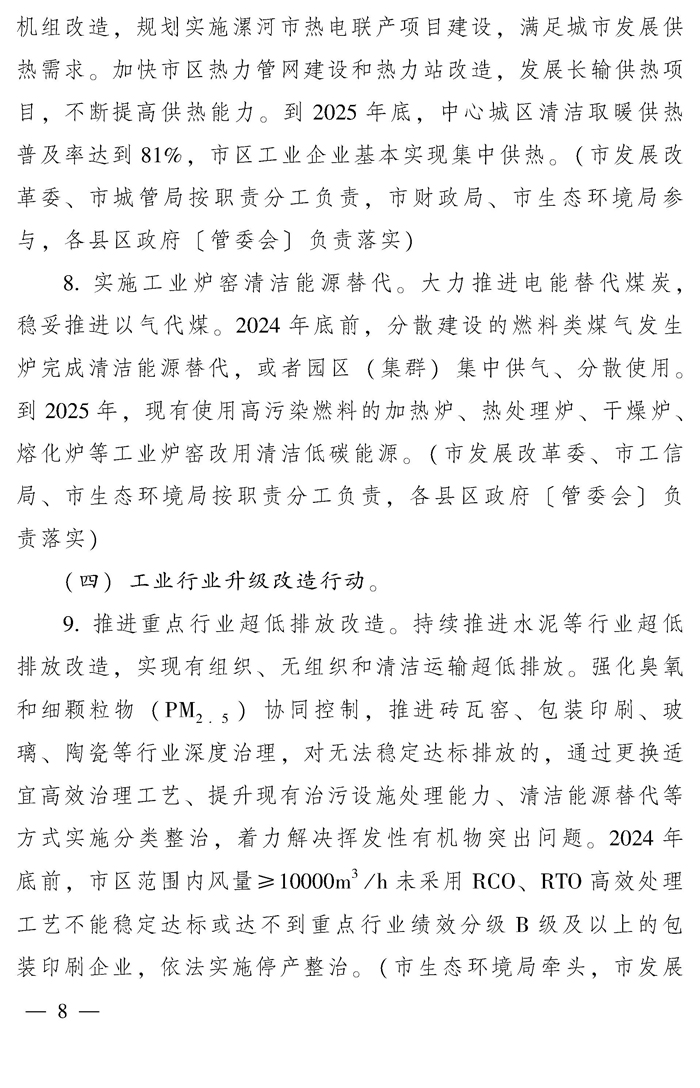 漯河市推动生态环境质量稳定向好三年行动计划（2023—2025年）
