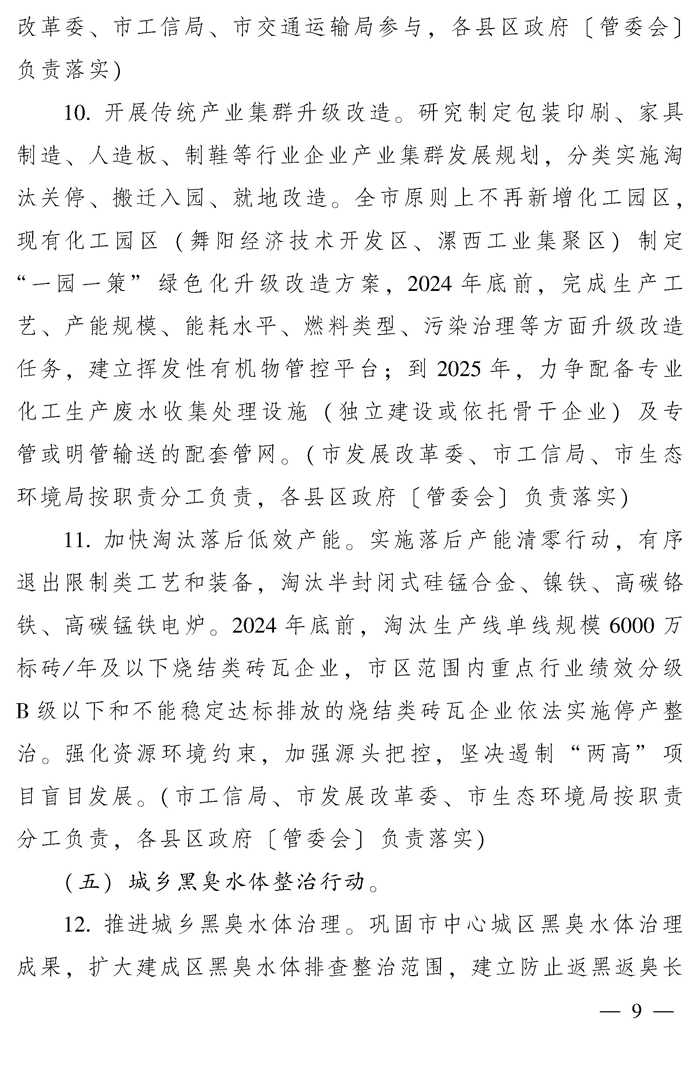 漯河市推动生态环境质量稳定向好三年行动计划（2023—2025年）