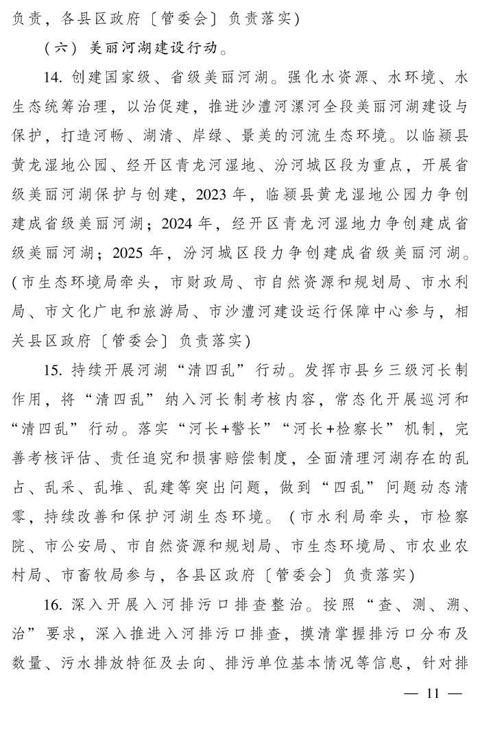 漯河市推动生态环境质量稳定向好三年行动计划（2023—2025年）