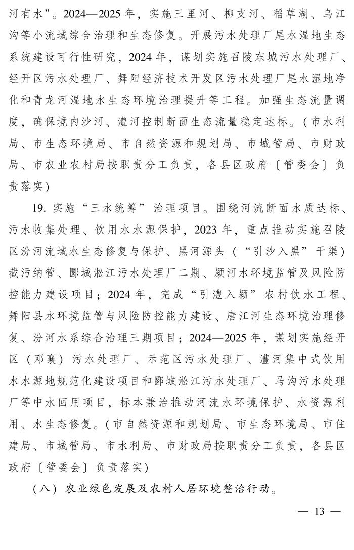 漯河市推动生态环境质量稳定向好三年行动计划（2023—2025年）