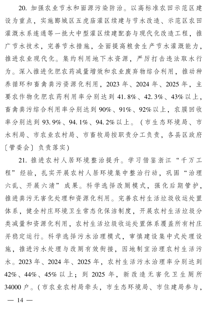漯河市推动生态环境质量稳定向好三年行动计划（2023—2025年）