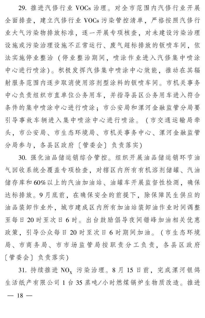 漯河市推动生态环境质量稳定向好三年行动计划（2023—2025年）