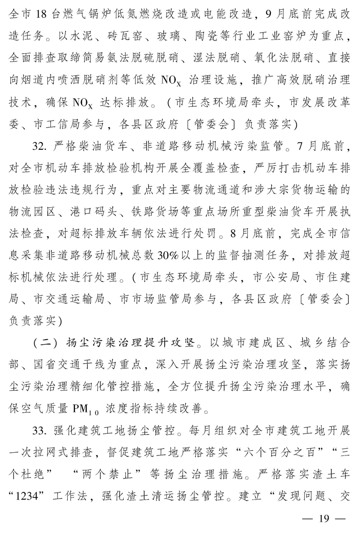 漯河市推动生态环境质量稳定向好三年行动计划（2023—2025年）