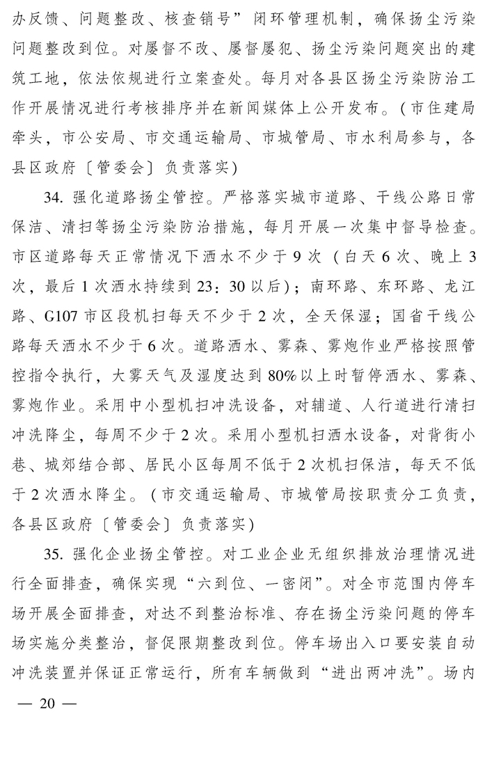 漯河市推动生态环境质量稳定向好三年行动计划（2023—2025年）