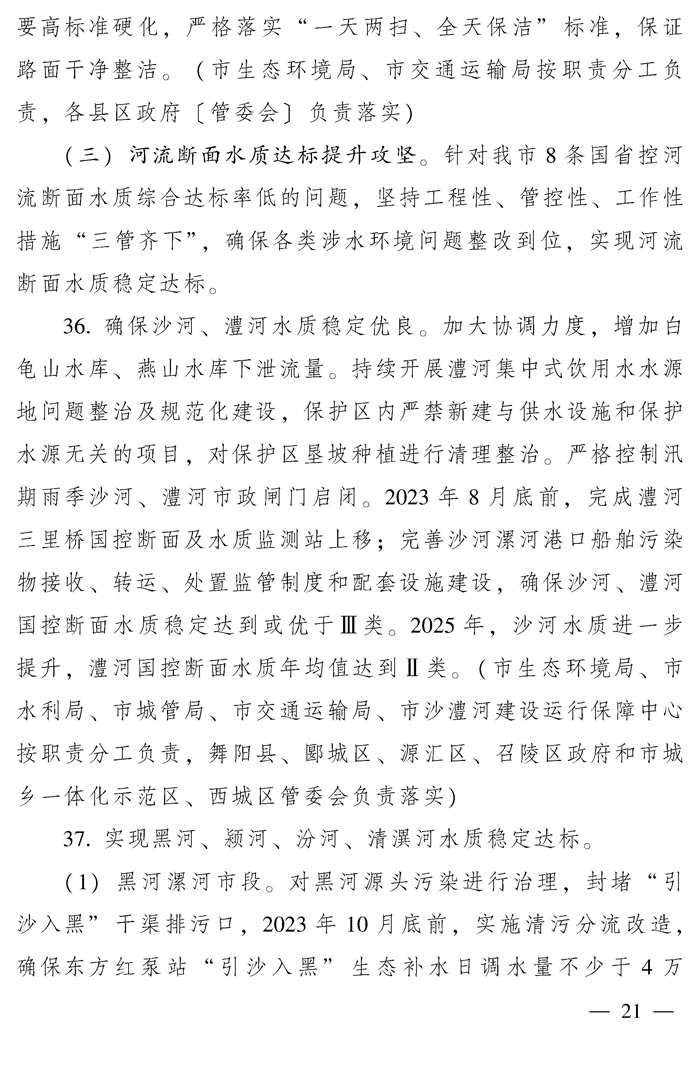 漯河市推动生态环境质量稳定向好三年行动计划（2023—2025年）