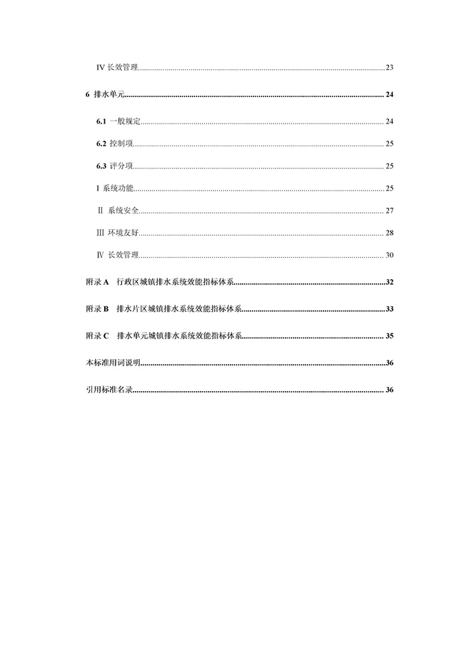 15分加分项你能拿几分？《重庆城镇排水系统评价标准（征求意见稿）》发布