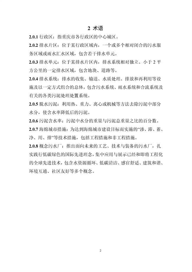 15分加分项你能拿几分？《重庆城镇排水系统评价标准（征求意见稿）》发布