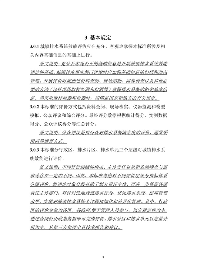 15分加分项你能拿几分？《重庆城镇排水系统评价标准（征求意见稿）》发布