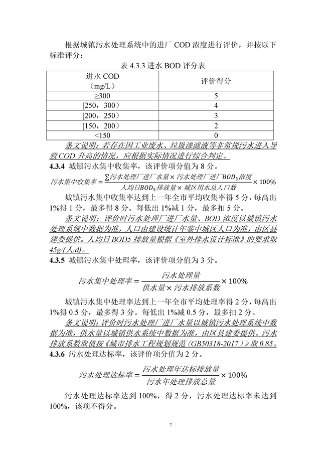 15分加分项你能拿几分？《重庆城镇排水系统评价标准（征求意见稿）》发布