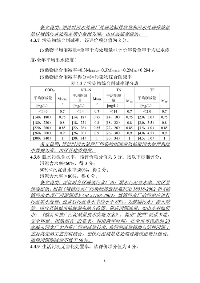 15分加分项你能拿几分？《重庆城镇排水系统评价标准（征求意见稿）》发布