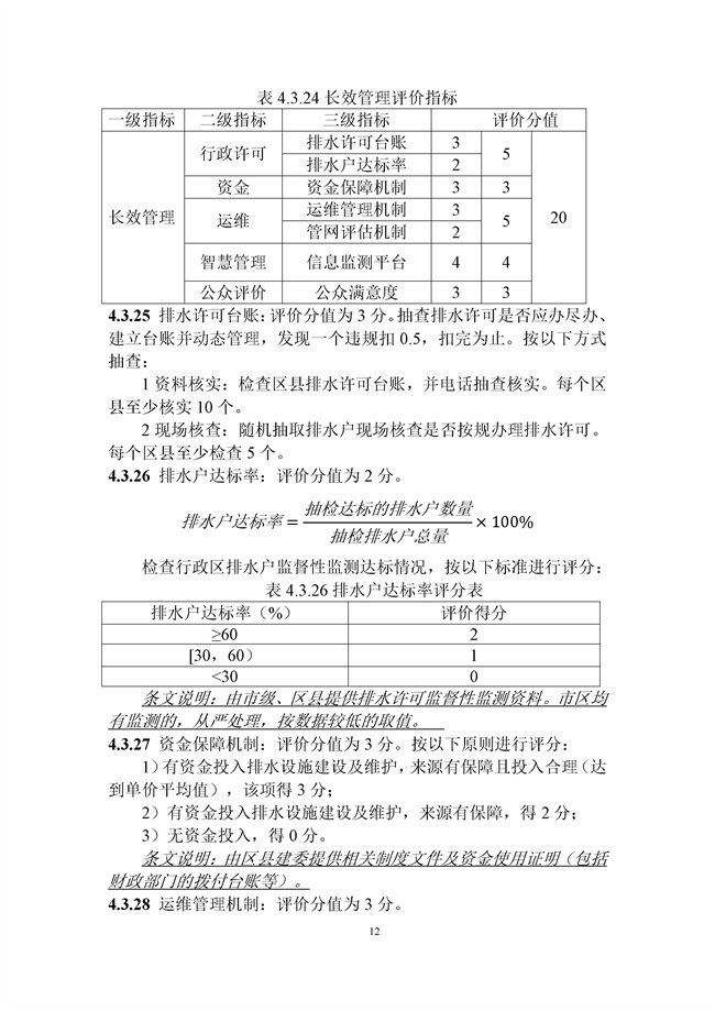 15分加分项你能拿几分？《重庆城镇排水系统评价标准（征求意见稿）》发布
