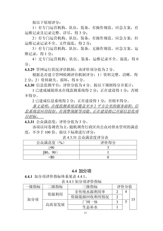 15分加分项你能拿几分？《重庆城镇排水系统评价标准（征求意见稿）》发布