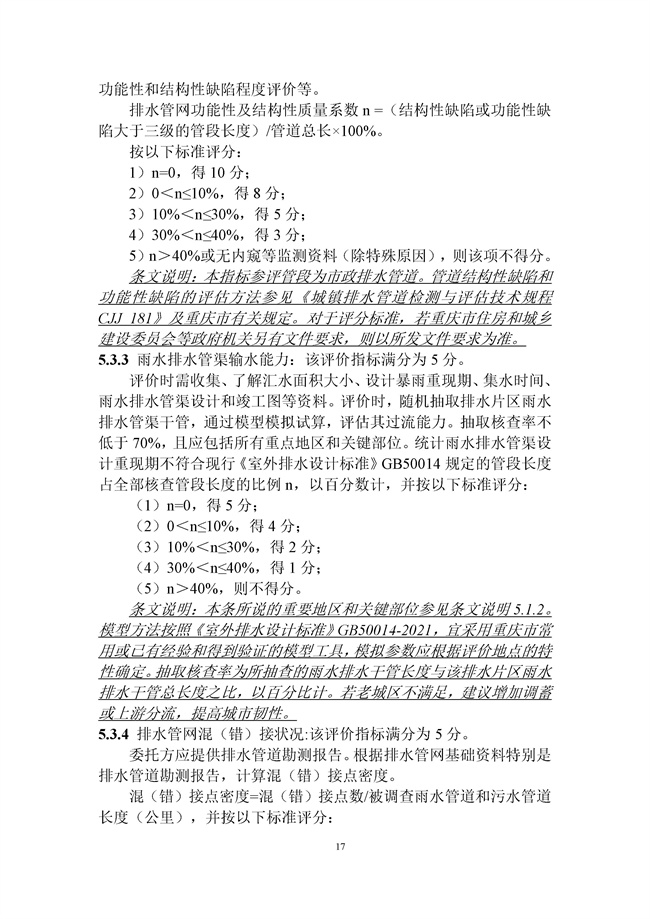 15分加分项你能拿几分？《重庆城镇排水系统评价标准（征求意见稿）》发布