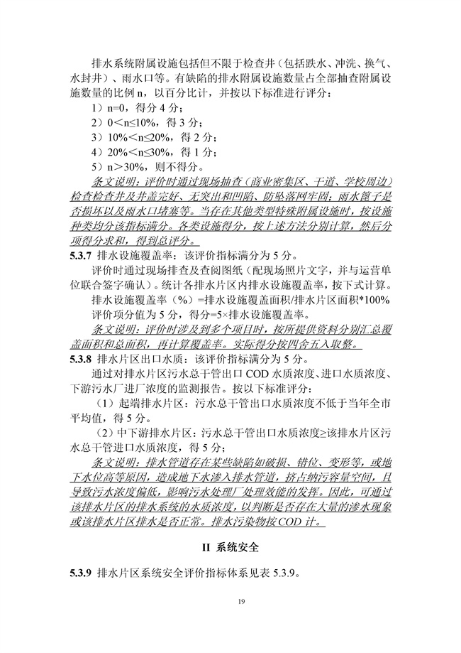15分加分项你能拿几分？《重庆城镇排水系统评价标准（征求意见稿）》发布