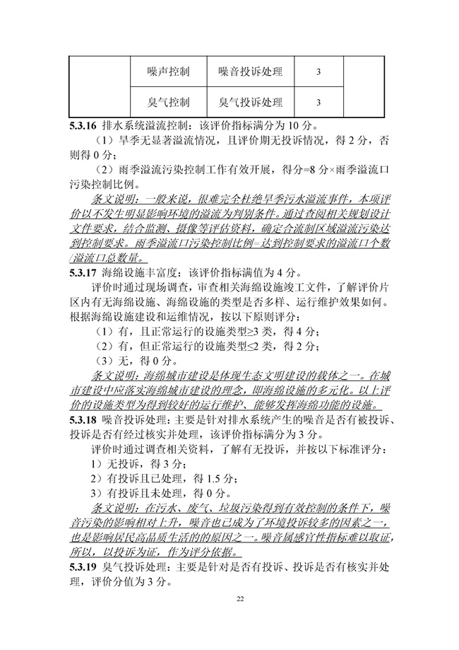 15分加分项你能拿几分？《重庆城镇排水系统评价标准（征求意见稿）》发布