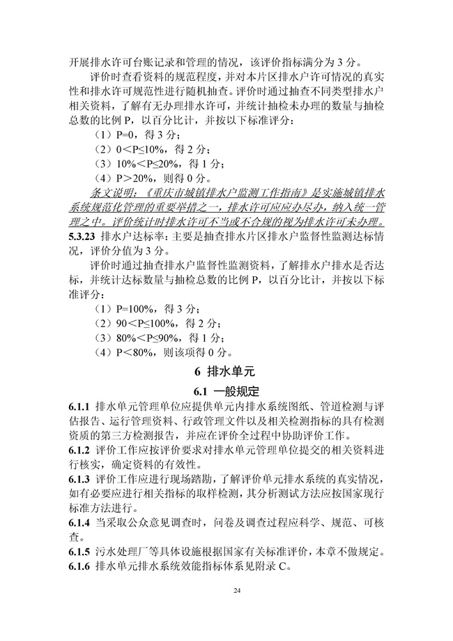 15分加分项你能拿几分？《重庆城镇排水系统评价标准（征求意见稿）》发布