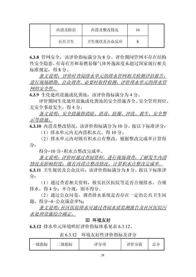 15分加分项你能拿几分？《重庆城镇排水系统评价标准（征求意见稿）》发布