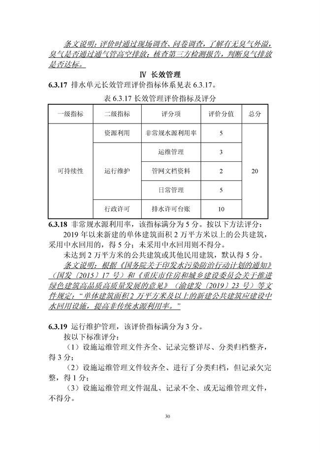 15分加分项你能拿几分？《重庆城镇排水系统评价标准（征求意见稿）》发布