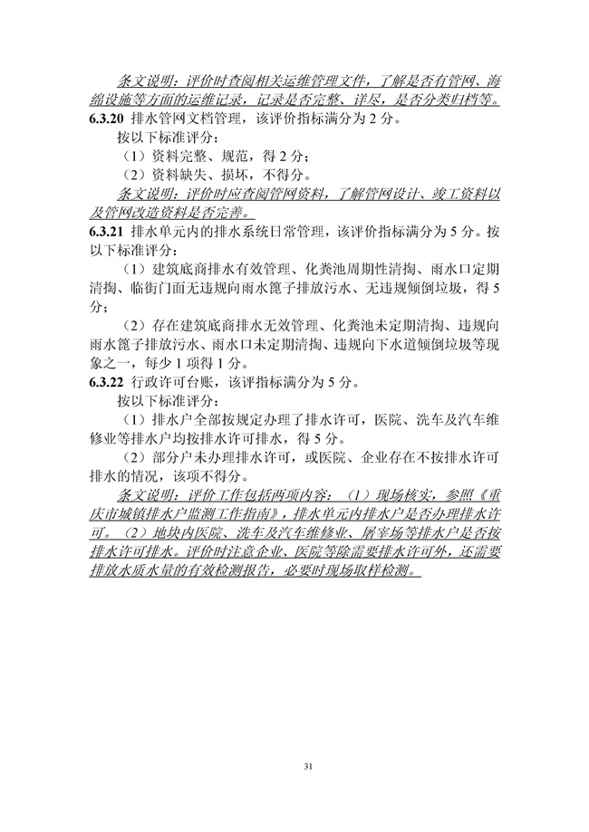 15分加分项你能拿几分？《重庆城镇排水系统评价标准（征求意见稿）》发布