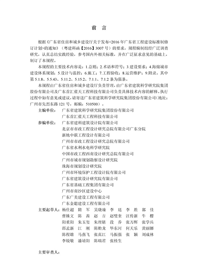 广东省《海绵城市建设技术规程》（征求意见稿）发布-环保卫士