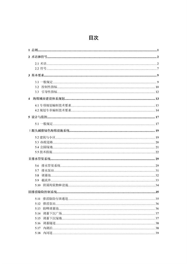 广东省《海绵城市建设技术规程》（征求意见稿）发布