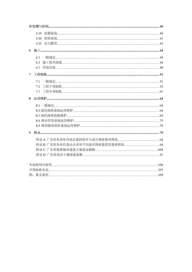 广东省《海绵城市建设技术规程》（征求意见稿）发布