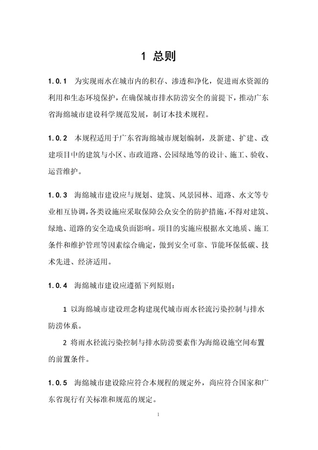 广东省《海绵城市建设技术规程》（征求意见稿）发布