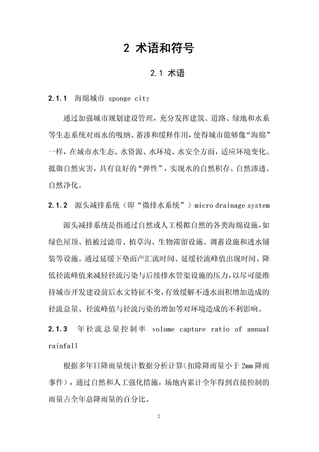 广东省《海绵城市建设技术规程》（征求意见稿）发布