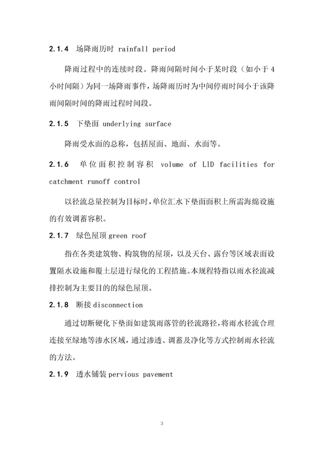 广东省《海绵城市建设技术规程》（征求意见稿）发布