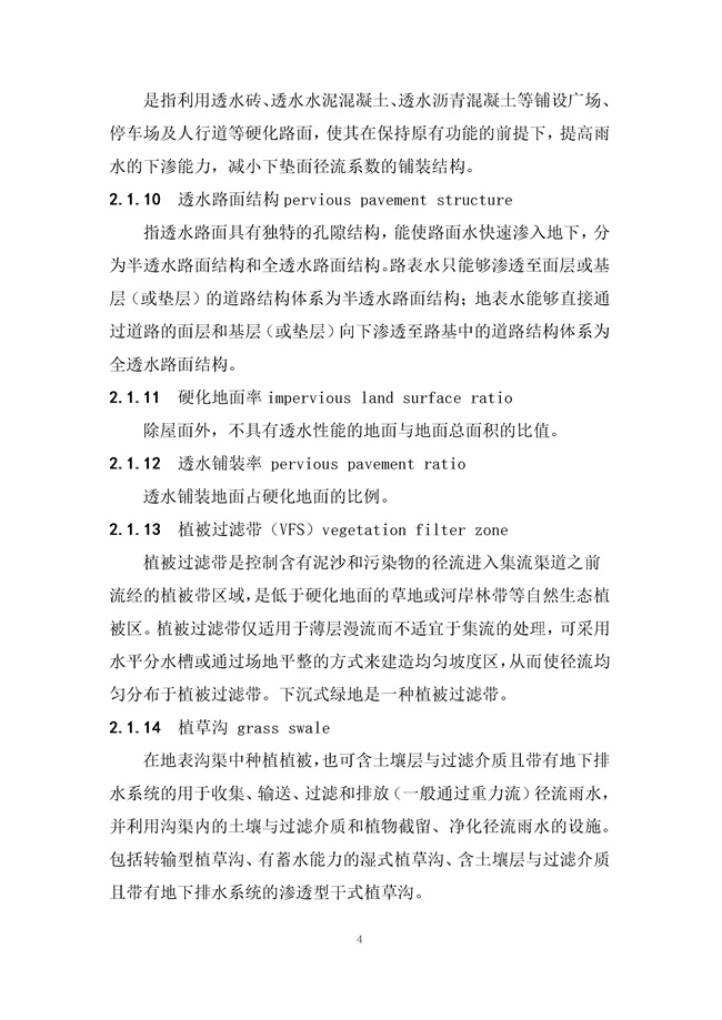 广东省《海绵城市建设技术规程》（征求意见稿）发布