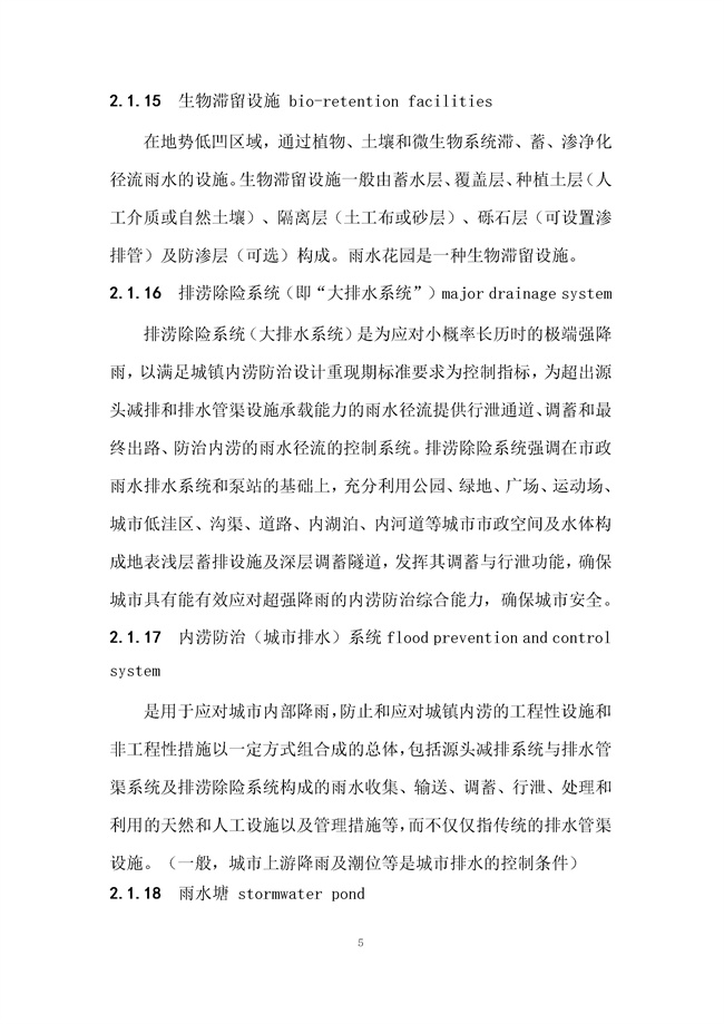 广东省《海绵城市建设技术规程》（征求意见稿）发布