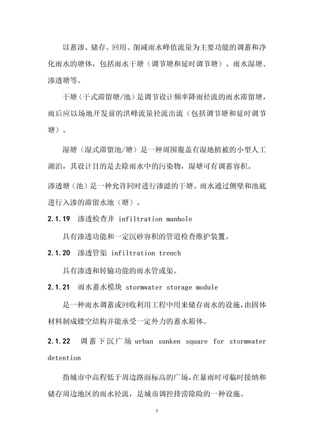 广东省《海绵城市建设技术规程》（征求意见稿）发布