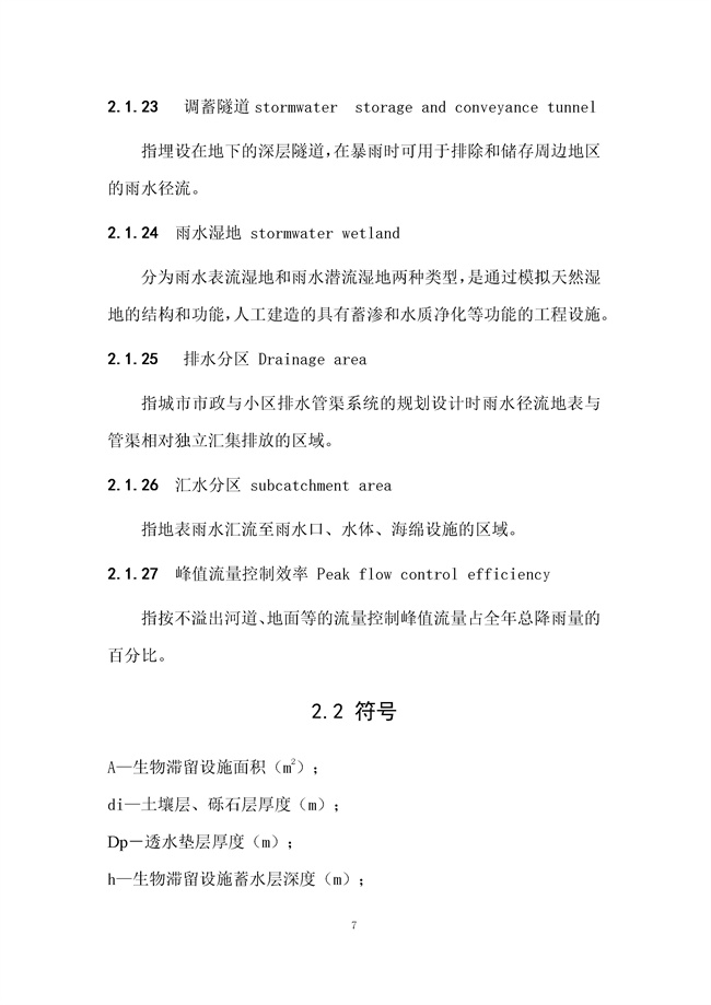 广东省《海绵城市建设技术规程》（征求意见稿）发布