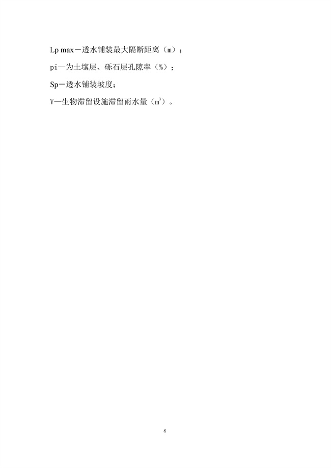 广东省《海绵城市建设技术规程》（征求意见稿）发布